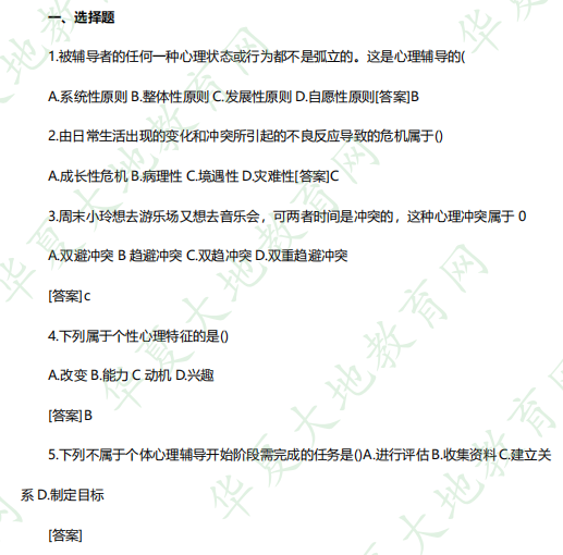 自考《心理卫生与心理辅导00465》2023年4月考试真题及答案：单选题（1-10题）