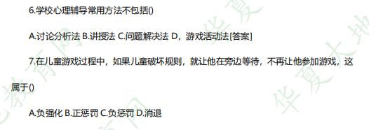 自考《心理卫生与心理辅导00465》2023年4月考试真题及答案：单选题（1-10题）