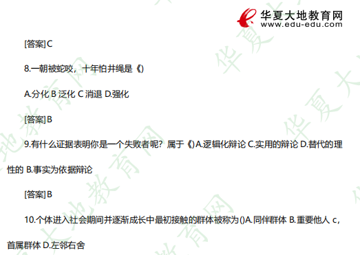 自考《心理卫生与心理辅导00465》2023年4月考试真题及答案：单选题（1-10题）