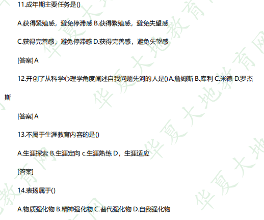 《心理卫生与心理辅导00465》2023年4月自考考试真题及答案：单选题（11-16题）