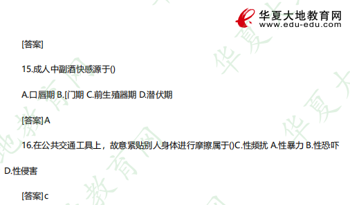 《心理卫生与心理辅导00465》2023年4月自考考试真题及答案：单选题（11-16题）