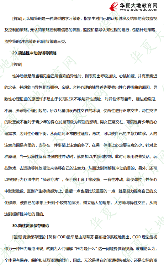 2023年自考4月考试真题及答案《心理卫生与心理辅导00465》：简答题（26-30题）