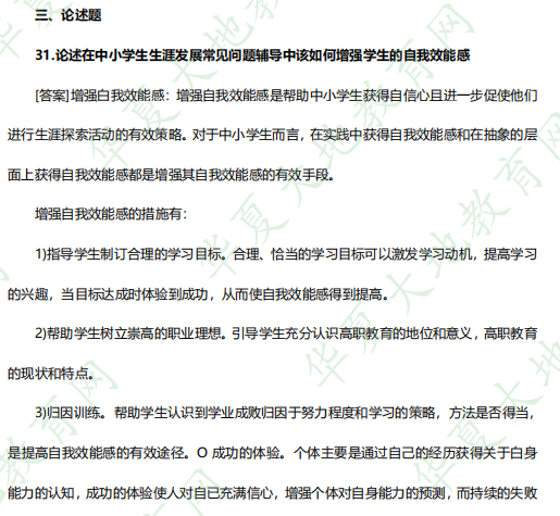 2023年自考《心理卫生与心理辅导00465》4月考试真题及答案：论述题（31-32题）