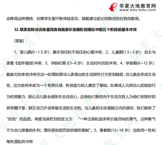 2023年自考《心理卫生与心理辅导00465》4月考试真题及答案：论述题（31-32题）