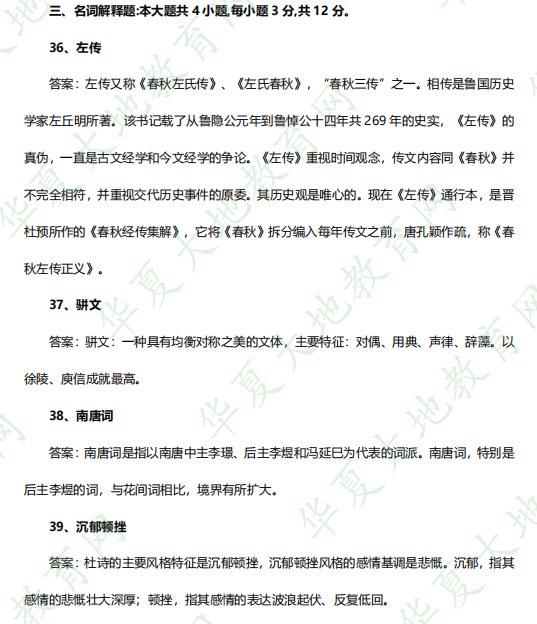 2023上半年（4月）自考《00538中国古代文学史 (一)》考试真题及参考答案