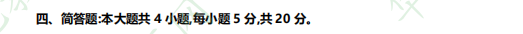 简答题！2023上半年自考《00538中国古代文学史 (一)》（4月）考试真题（含答案）