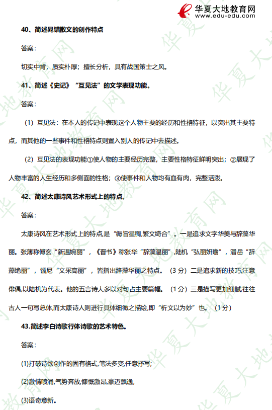 简答题！2023上半年自考《00538中国古代文学史 (一)》（4月）考试真题（含答案）