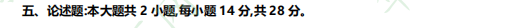 2023上半年自考《00538中国古代文学史 一》（4月）考试真题及答案：论述题