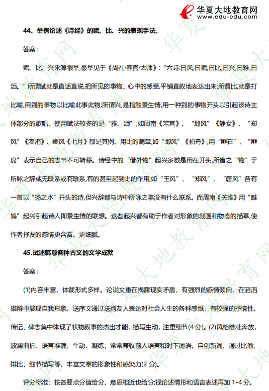 2023上半年自考《00538中国古代文学史 一》（4月）考试真题及答案：论述题