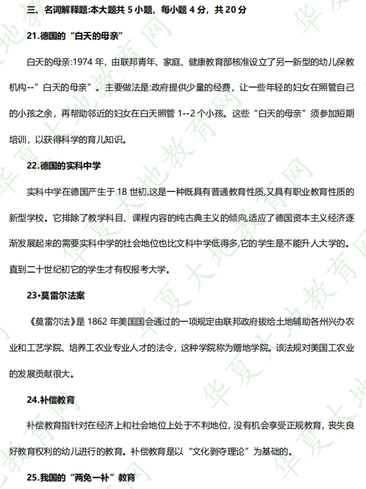 《比价教育00472》2023上半年自考考试真题及答案：名词解释题（21-25）