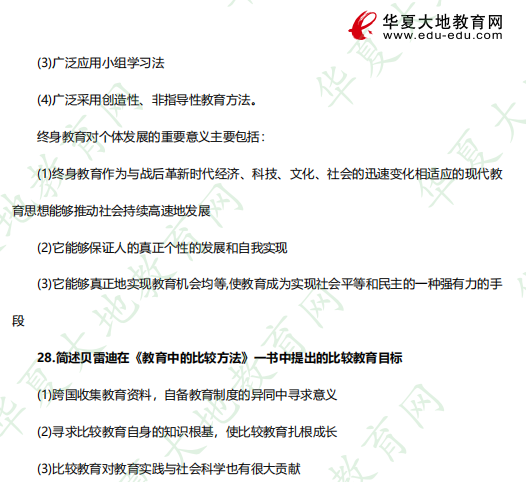2023年《比价教育00472》4月自考考试真题：简答题26-28题（含答案）