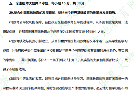 2023年《比价教育00472》4月自考考试真题+答案：论述题（回忆版）