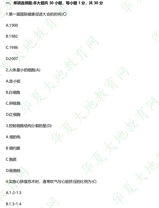 对答案啦！2023年《学前卫生学00385》4月自考考试真题及答案：单项选择题