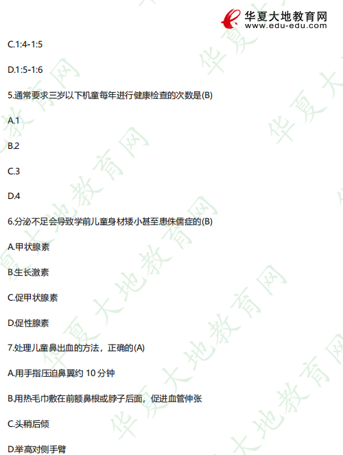 对答案啦！2023年《学前卫生学00385》4月自考考试真题及答案：单项选择题