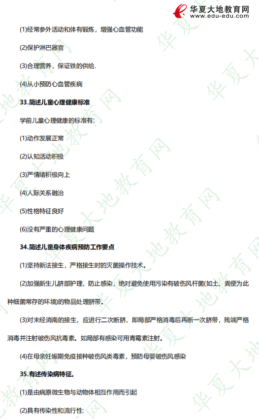 2023年4月《学前卫生学00385》自考考试真题及答案：简答题（31-36题）