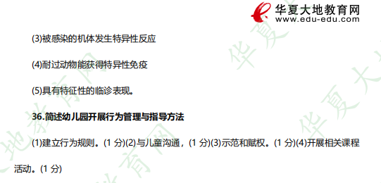 2023年4月《学前卫生学00385》自考考试真题及答案：简答题（31-36题）