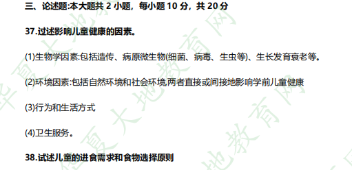 2023年4月自考《学前卫生学00385》考试真题及答案：论述题（37-38题）