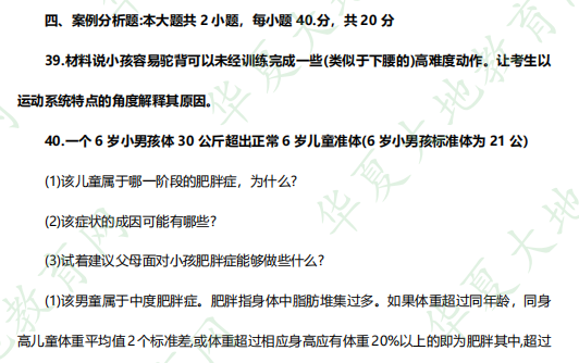 2023年4月自考《学前卫生学00385》考试真题及答案：案例分析题（网友回忆版）