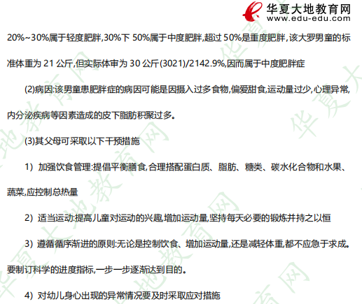 2023年4月自考《学前卫生学00385》考试真题及答案：案例分析题（网友回忆版）