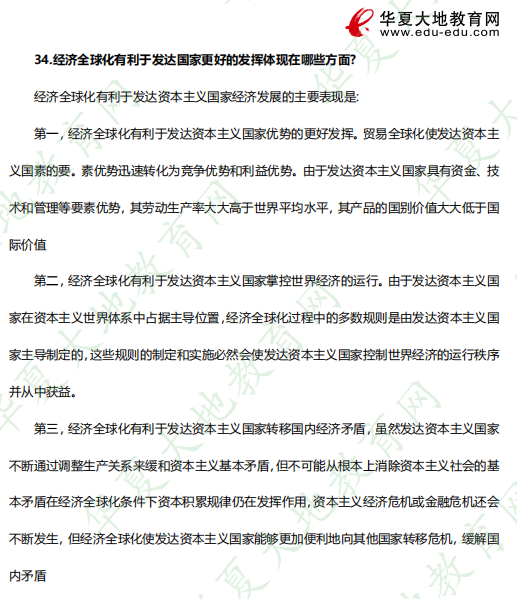《00009政治经济学(财经类)》2023年4月自考考试真题及答案：简答题（共30分）