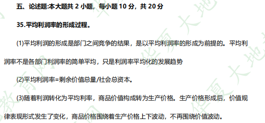 2023年4月自考《00009政治经济学(财经类)》论述题真题和答案[回忆版]