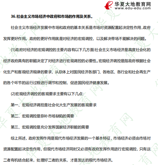2023年4月自考《00009政治经济学(财经类)》论述题真题和答案[回忆版]