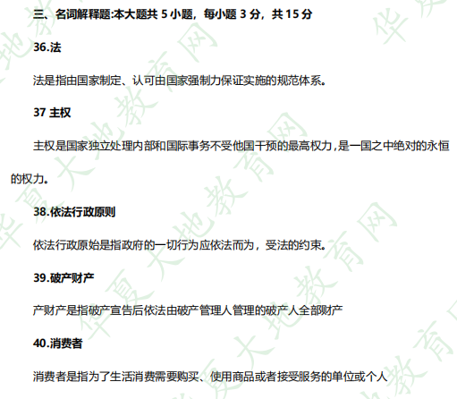 [回忆版]《00040法学概论》2023年4月自考真题和答案：名词解释题
