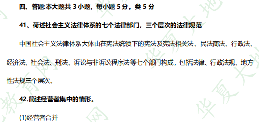 2023年《00040法学概论》自考4月考试真题和答案：简答题