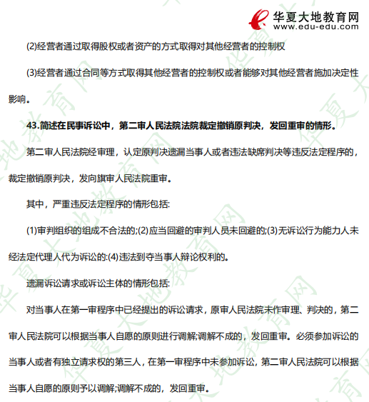 2023年《00040法学概论》自考4月考试真题和答案：简答题