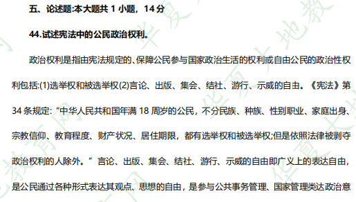 2023上半年《00040法学概论》自考4月考试真题和答案：论述题（14分）