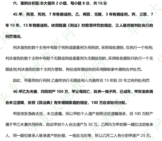 《00040法学概论》2023年4月自考考试真题：案例分析题（附答案）
