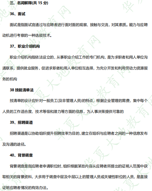 对答案啦|2023年4月自考《05962招聘管理》真题及答案(考生回忆版)