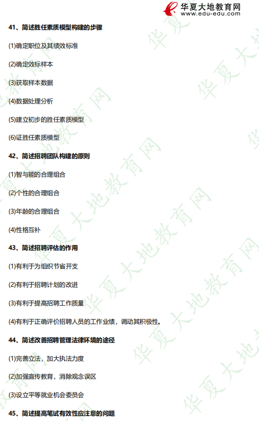 自考《05962招聘管理》2023年4月考试真题及答案(简答题)