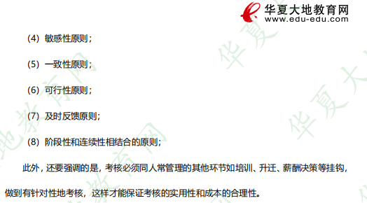 202年4月《06093人力资源开发与管理》自考考试真题：简答题（含答案）