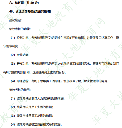 《06093人力资源开发与管理》2023年4月自考考试真题：论述题
