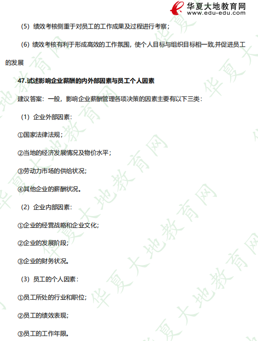 《06093人力资源开发与管理》2023年4月自考考试真题：论述题