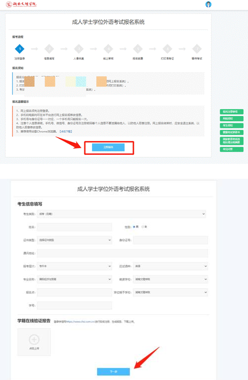 湖南文理学院2023上半年自考本科学士学位外国语水平考试报名通知