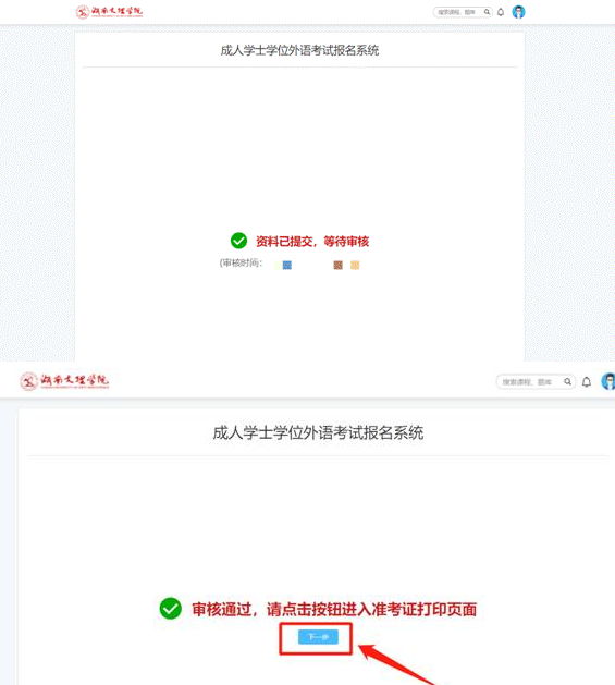 湖南文理学院2023上半年自考本科学士学位外国语水平考试报名通知