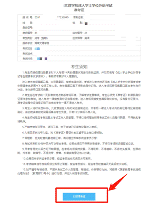 湖南文理学院2023上半年自考本科学士学位外国语水平考试报名通知