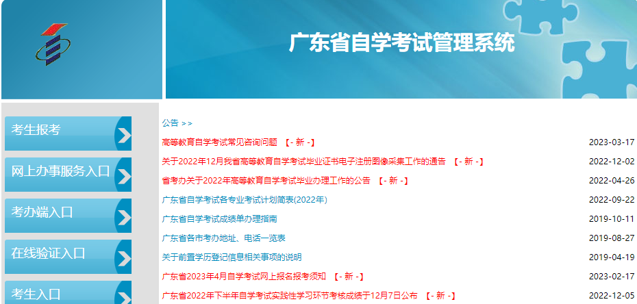 广东2023本科自考4月考试成绩什么时候公布？