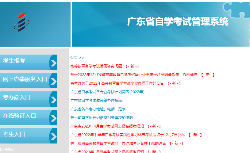 广东财经大学2023年10月自考本科考试网上报名官网入口什么时候开通？