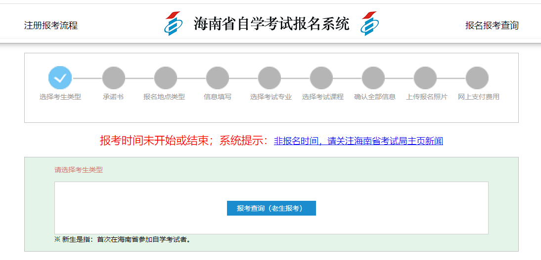 海南师范大学自考本科报名时间确定了吗？2023下半年（10月）