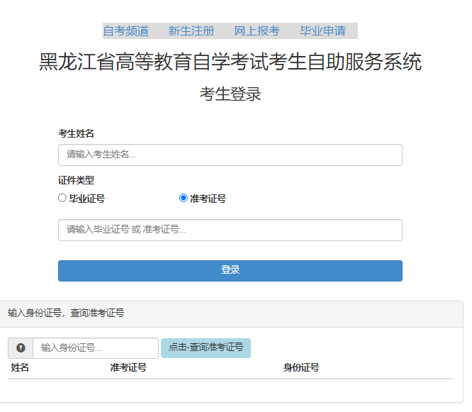 黑龙江东北林业大学2023年10月自考本科网上报名时间是？