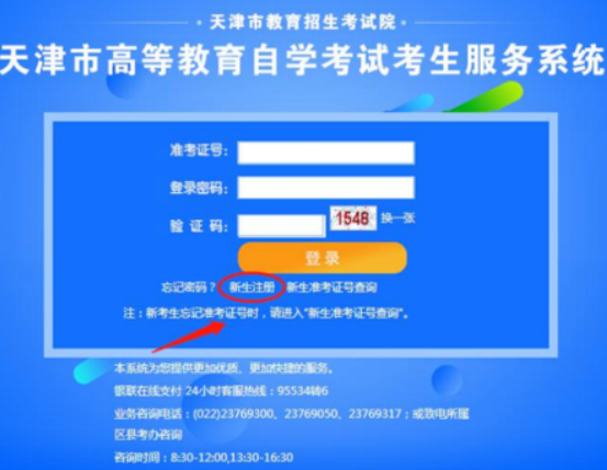 天津2023年4月自考网上报名时间确定了？报名官网入口是？