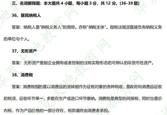 网友回忆！《税法》2023年4月自考考试真题：名词解释题