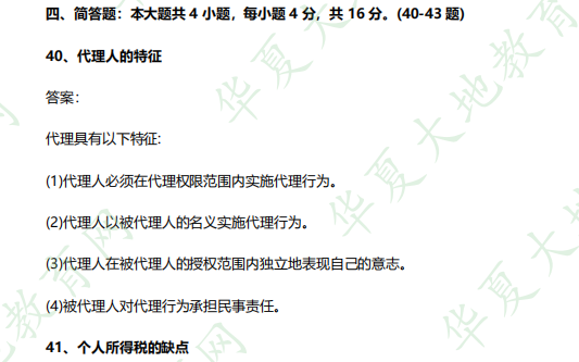 2023年4月《税法学》自考考试真题：简答题（40-43题）