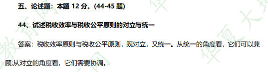 2023年4月自考《税法学》考试真题及答案：论述题