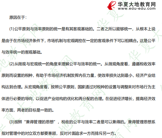 2023年4月自考《税法学》考试真题及答案：论述题