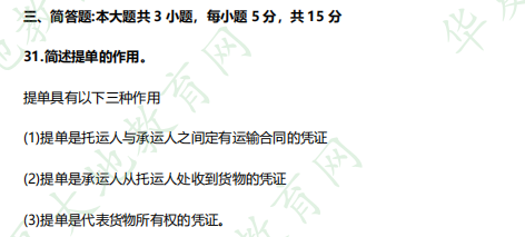 自考《00246国际经济法概论》2023年4月考试真题：简答题（含答案及解析）