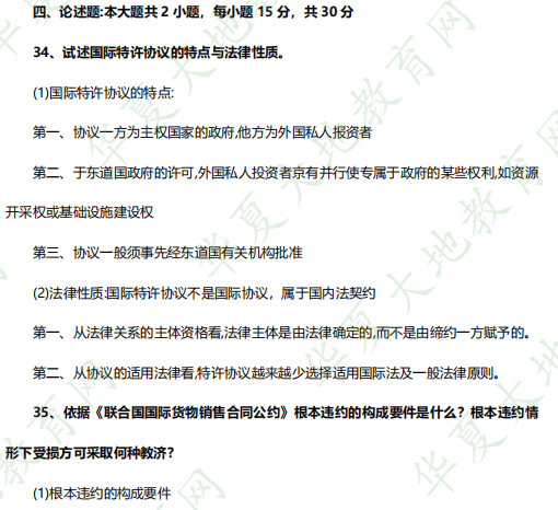 论述题！自考2023年《00246国际经济法概论》4月考试真题及答案（回忆版）